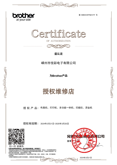 兄弟授權(quán)維修店