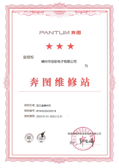 奔圖授權(quán)維修站